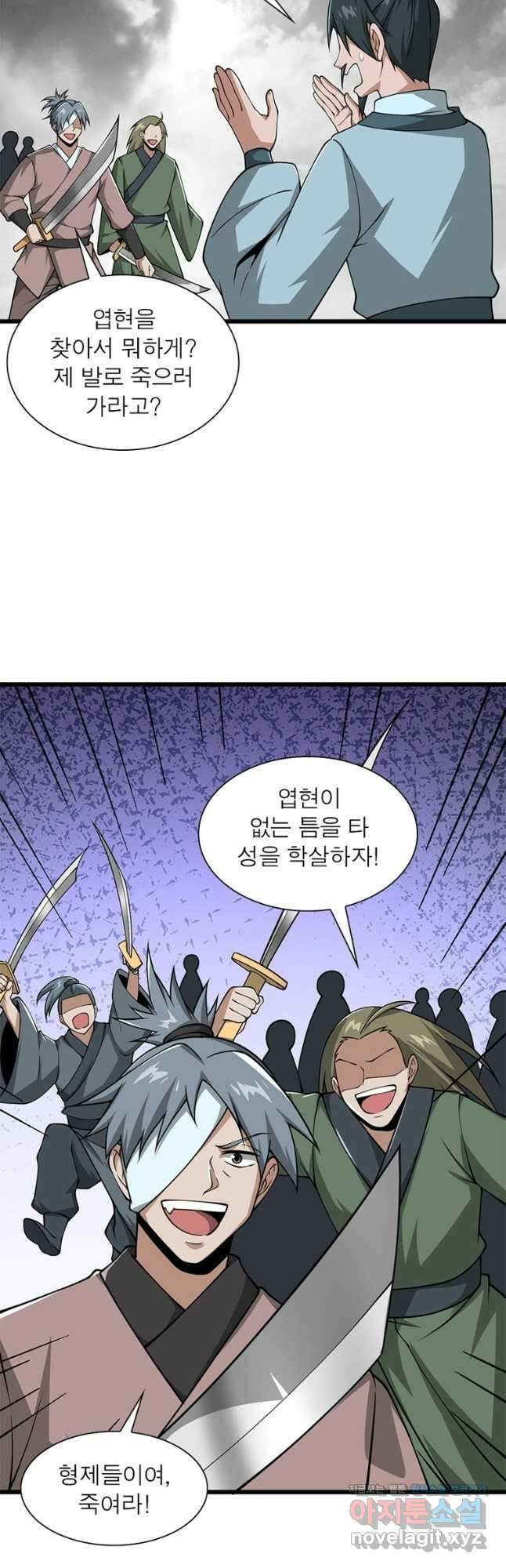 일검독존 146화 8