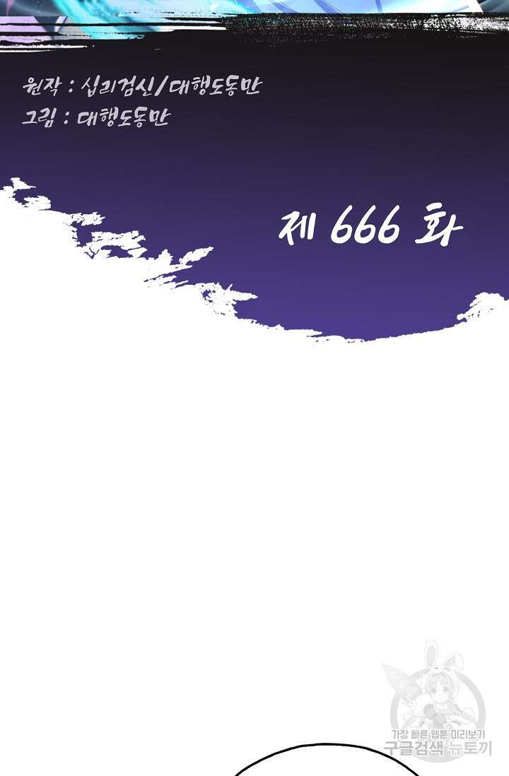 Retry: 다시 한번 최강 신선으로 666화 2