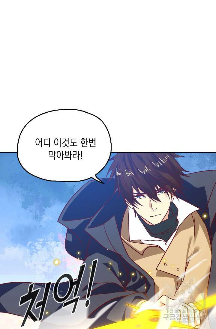 Retry: 다시 한번 최강 신선으로 666화 13