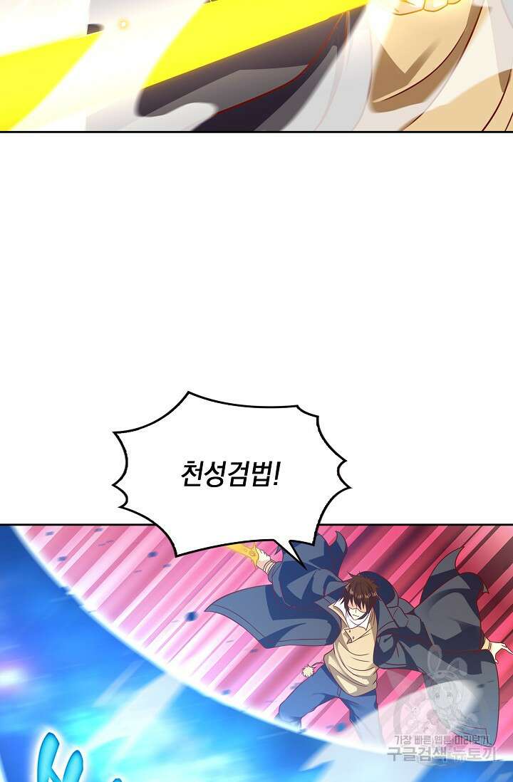 Retry: 다시 한번 최강 신선으로 666화 14