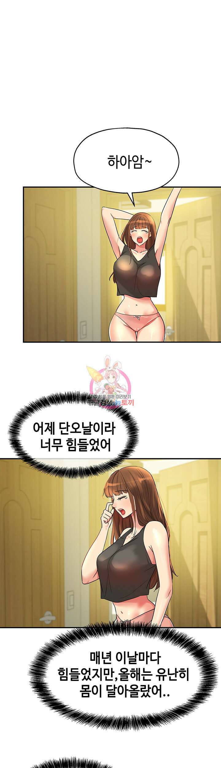 구멍가게, 구멍 열었습니다 38화 1