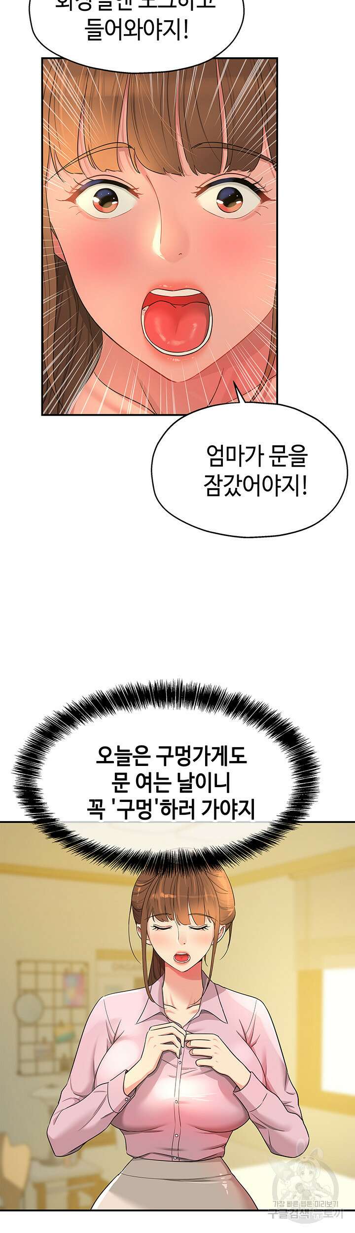 구멍가게, 구멍 열었습니다 38화 3