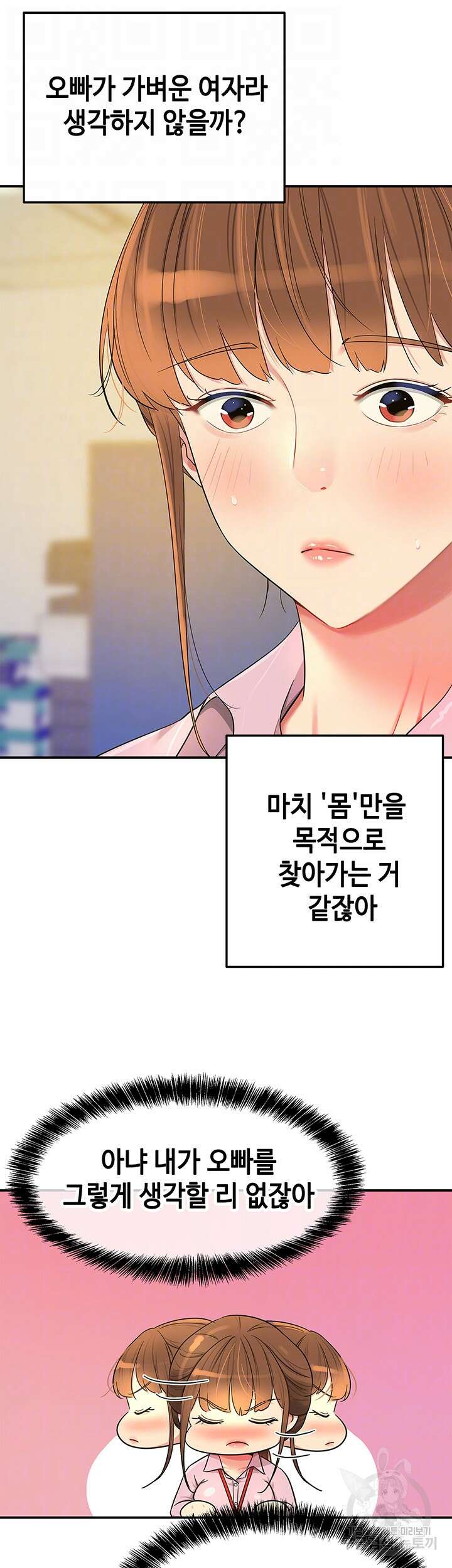 구멍가게, 구멍 열었습니다 38화 6