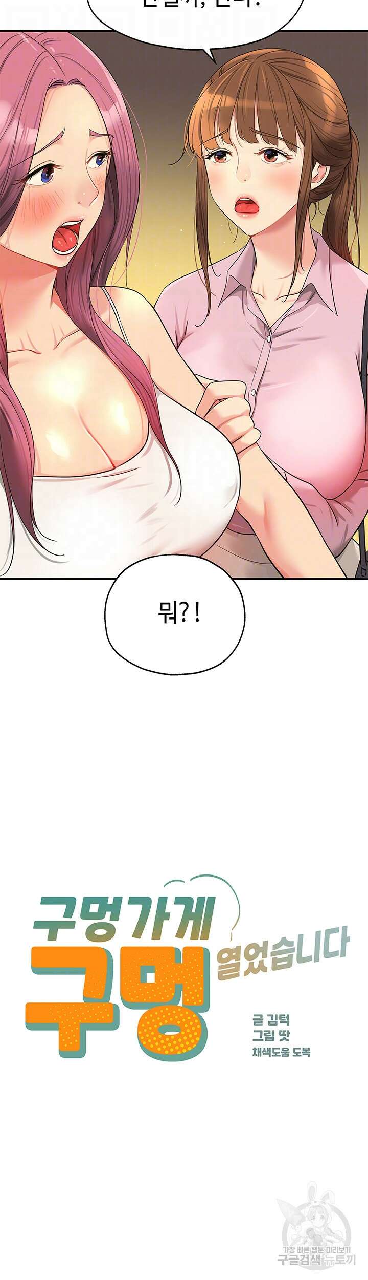 구멍가게, 구멍 열었습니다 38화 9