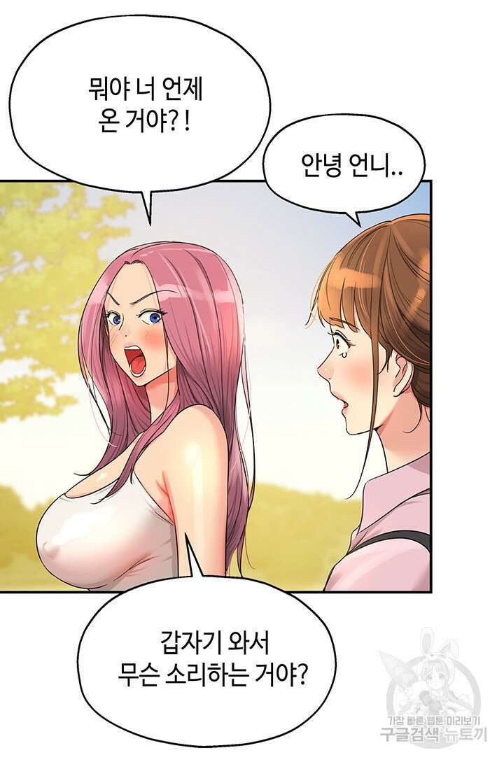 구멍가게, 구멍 열었습니다 38화 10