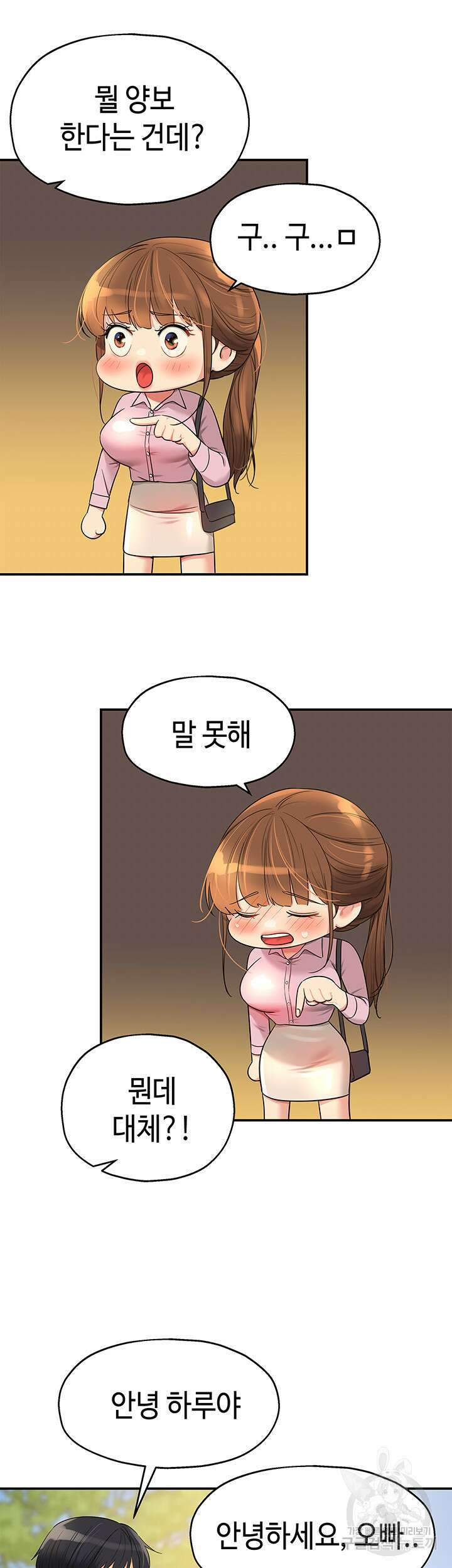 구멍가게, 구멍 열었습니다 38화 11