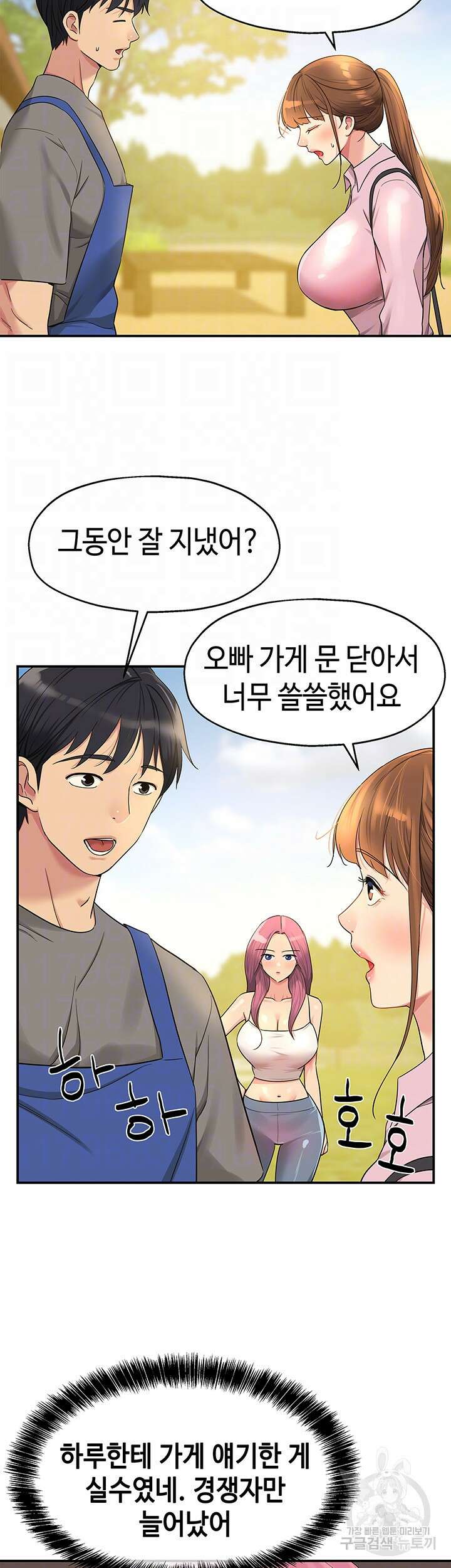 구멍가게, 구멍 열었습니다 38화 12