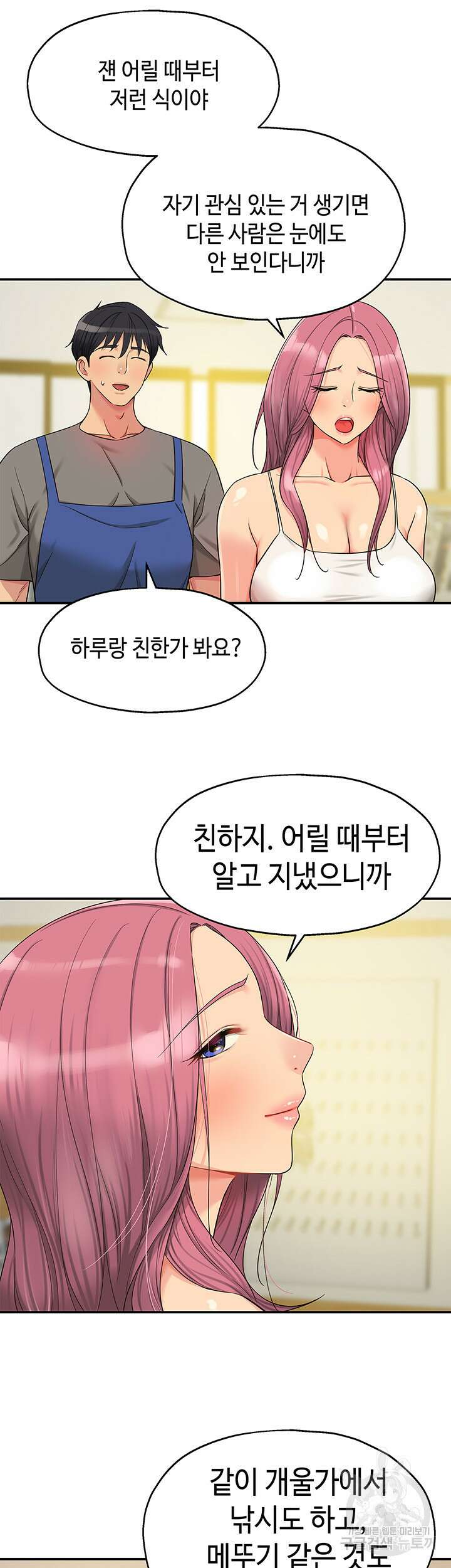 구멍가게, 구멍 열었습니다 38화 15
