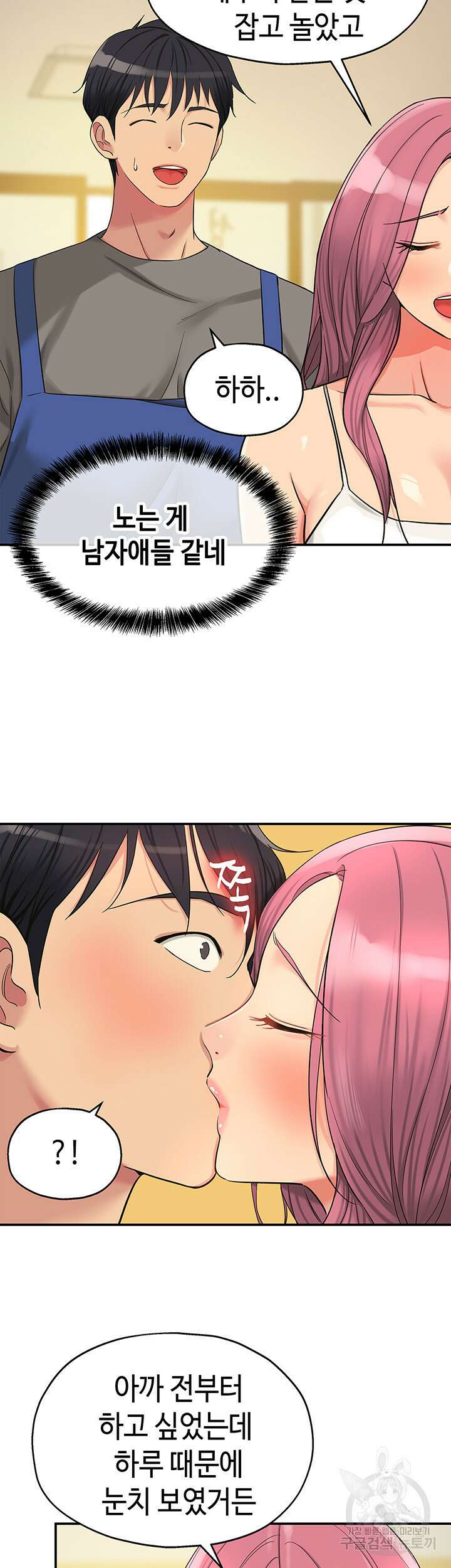 구멍가게, 구멍 열었습니다 38화 16