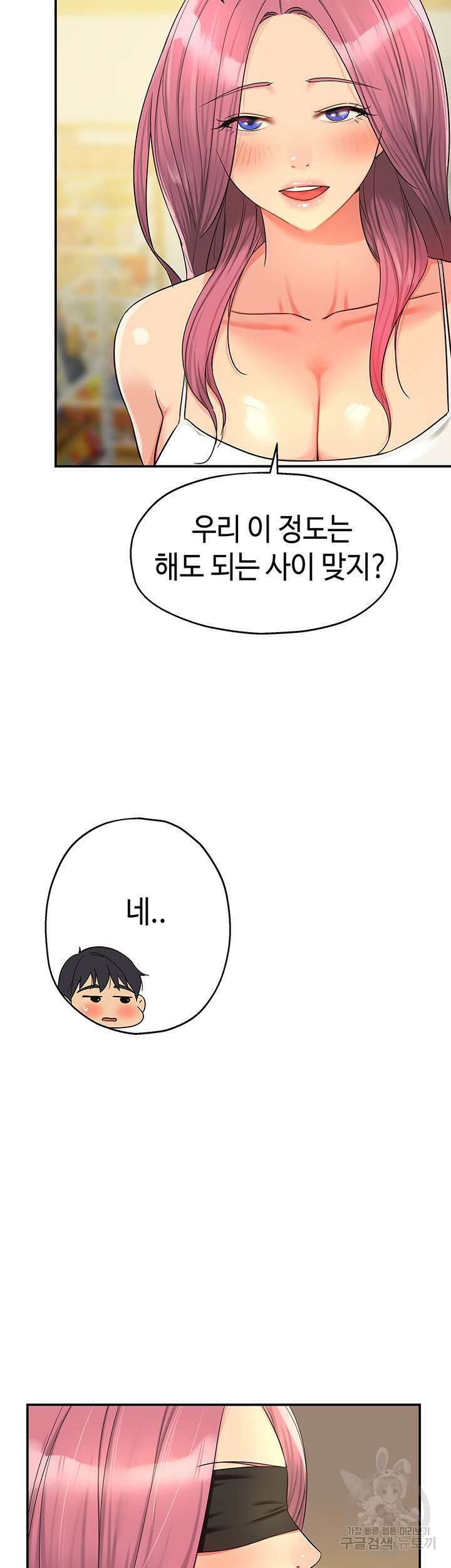 구멍가게, 구멍 열었습니다 38화 17