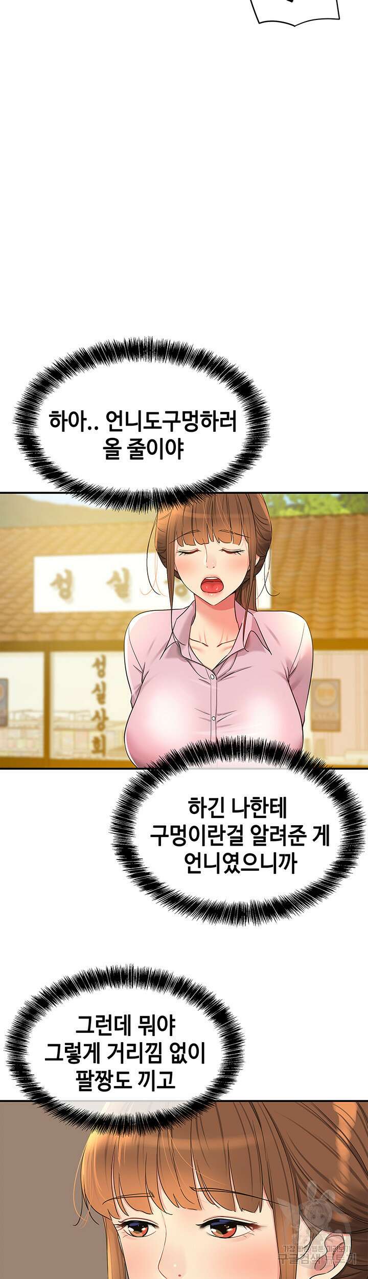구멍가게, 구멍 열었습니다 38화 21