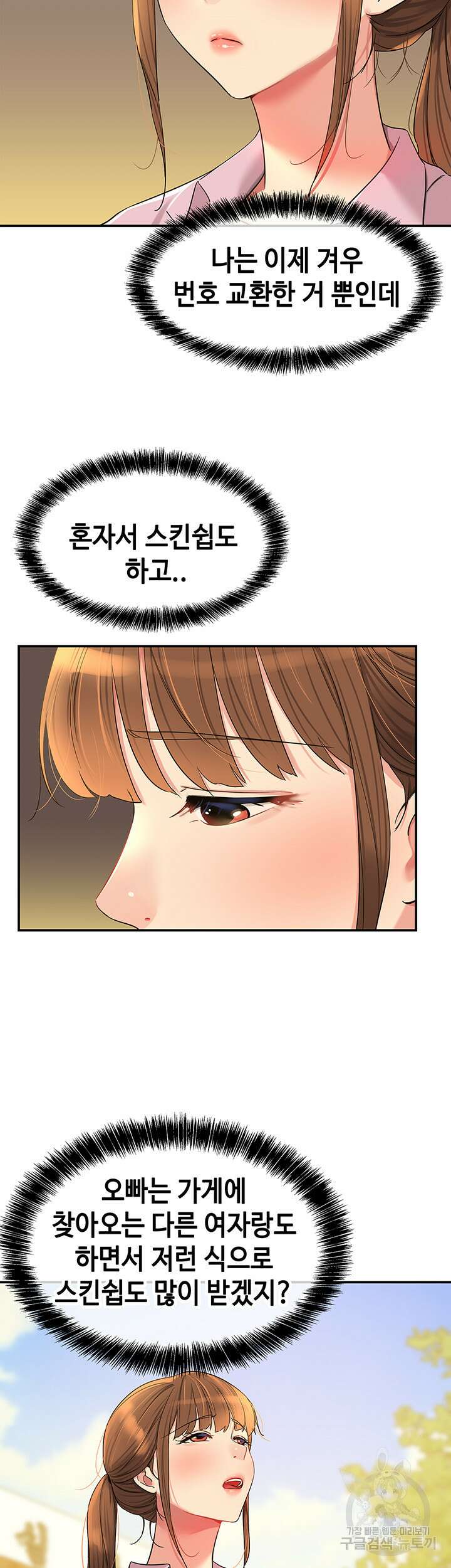 구멍가게, 구멍 열었습니다 38화 22