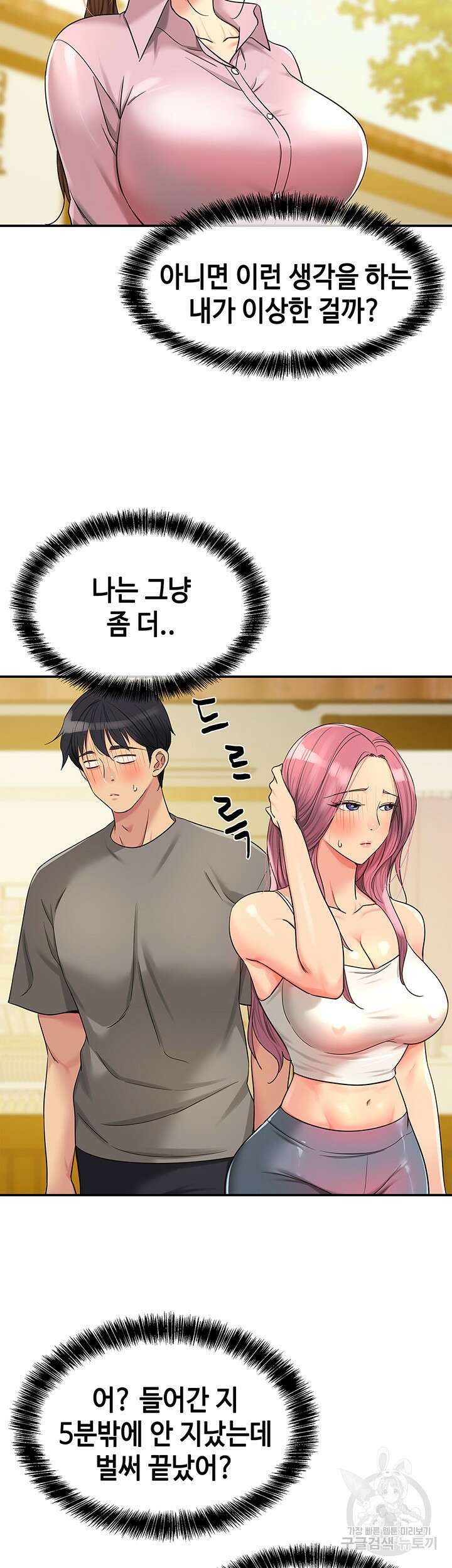 구멍가게, 구멍 열었습니다 38화 23