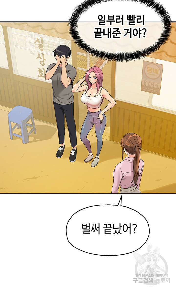 구멍가게, 구멍 열었습니다 38화 24