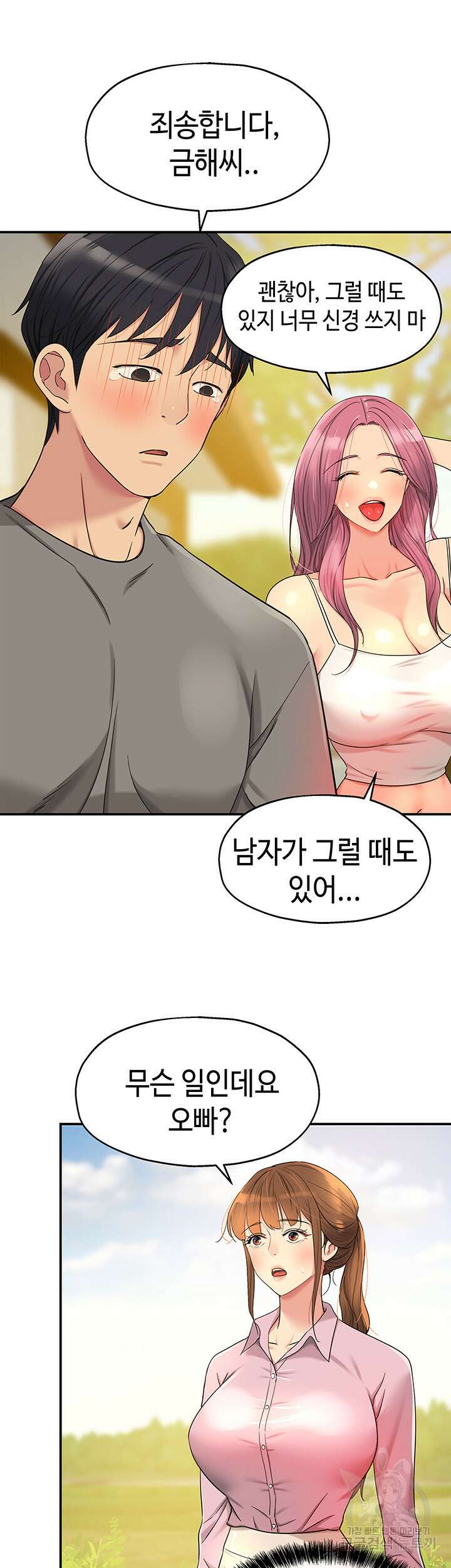구멍가게, 구멍 열었습니다 38화 25