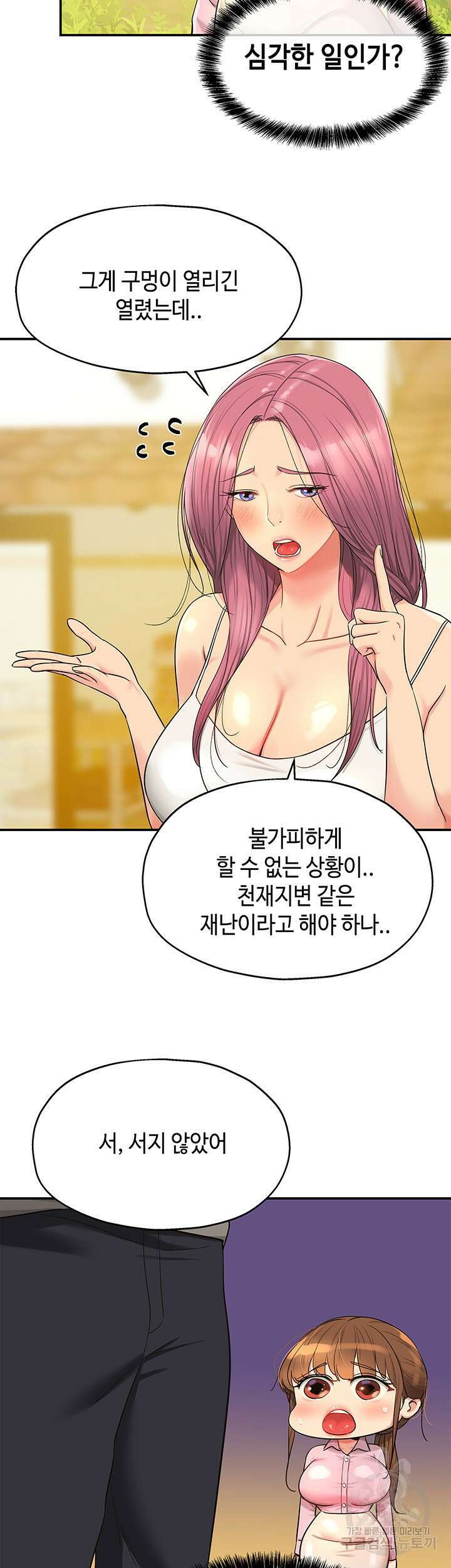 구멍가게, 구멍 열었습니다 38화 26