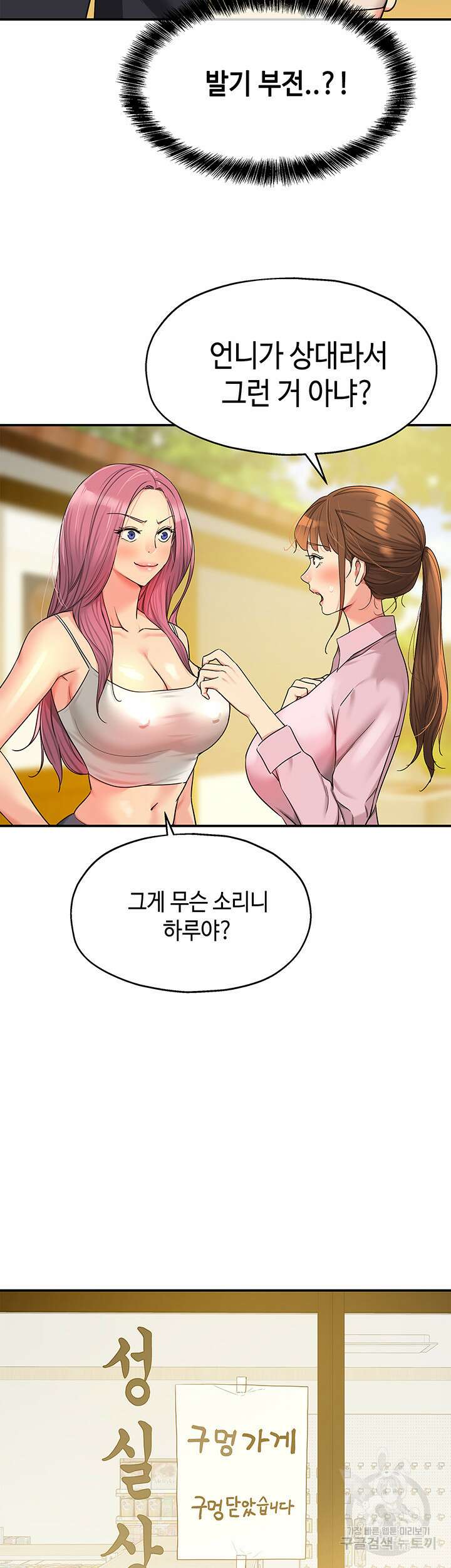 구멍가게, 구멍 열었습니다 38화 27