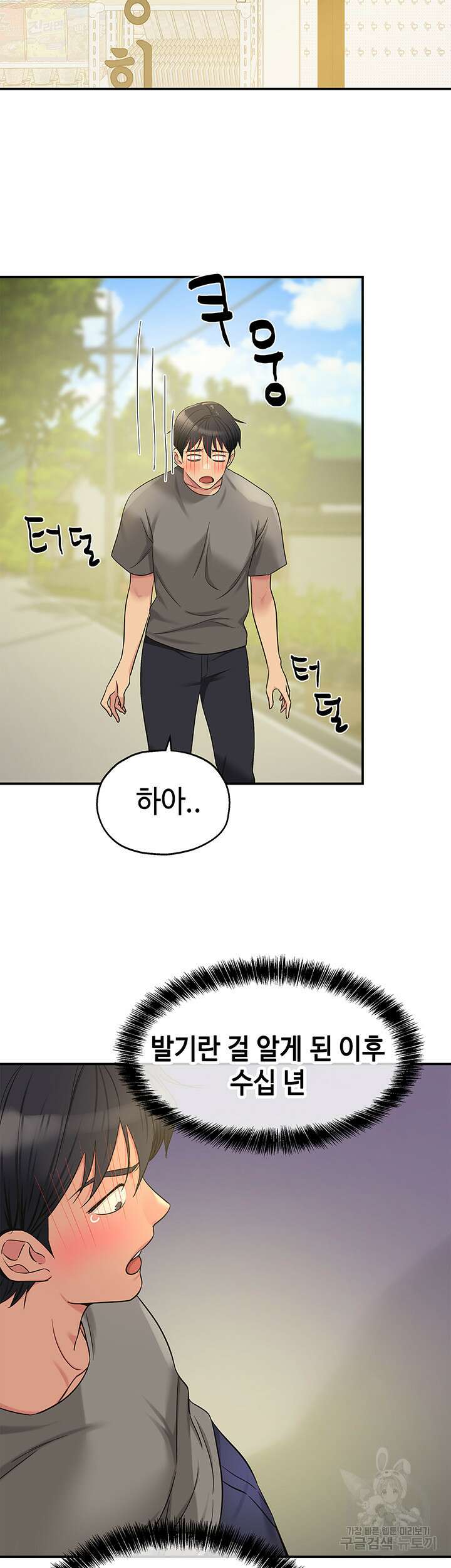 구멍가게, 구멍 열었습니다 38화 28