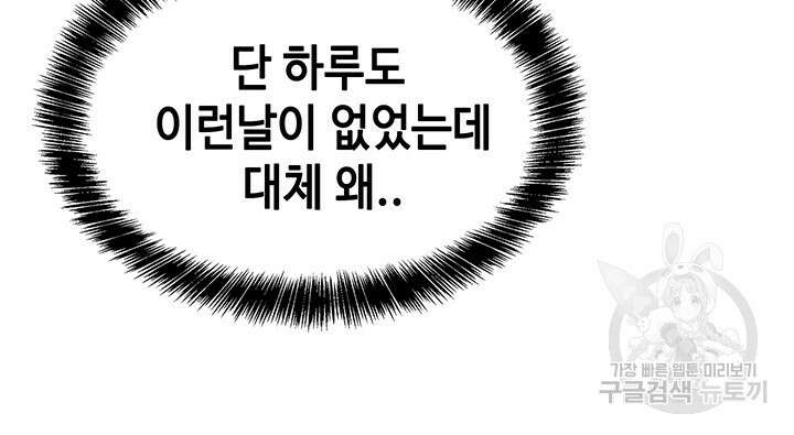 구멍가게, 구멍 열었습니다 38화 29