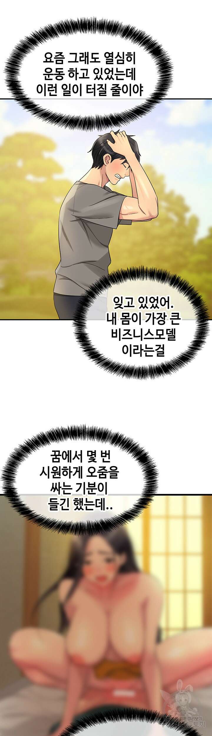 구멍가게, 구멍 열었습니다 38화 30