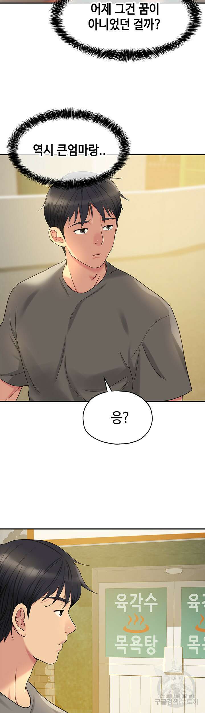 구멍가게, 구멍 열었습니다 38화 31