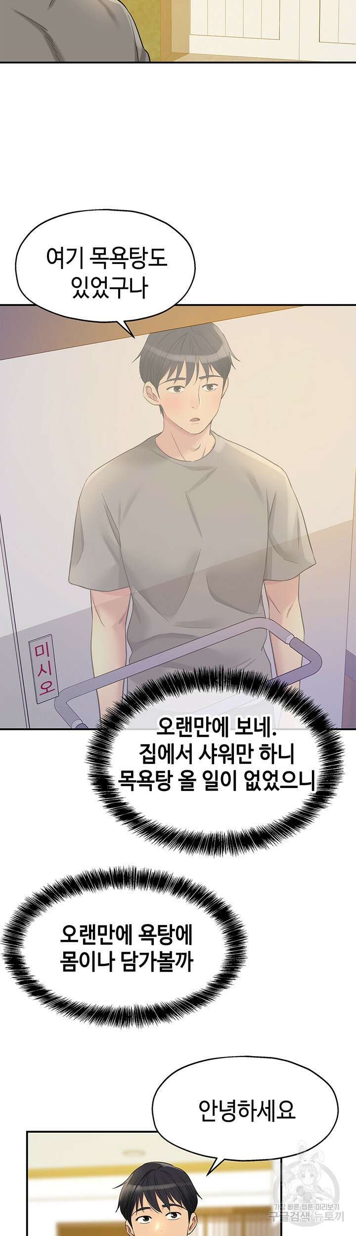 구멍가게, 구멍 열었습니다 38화 32