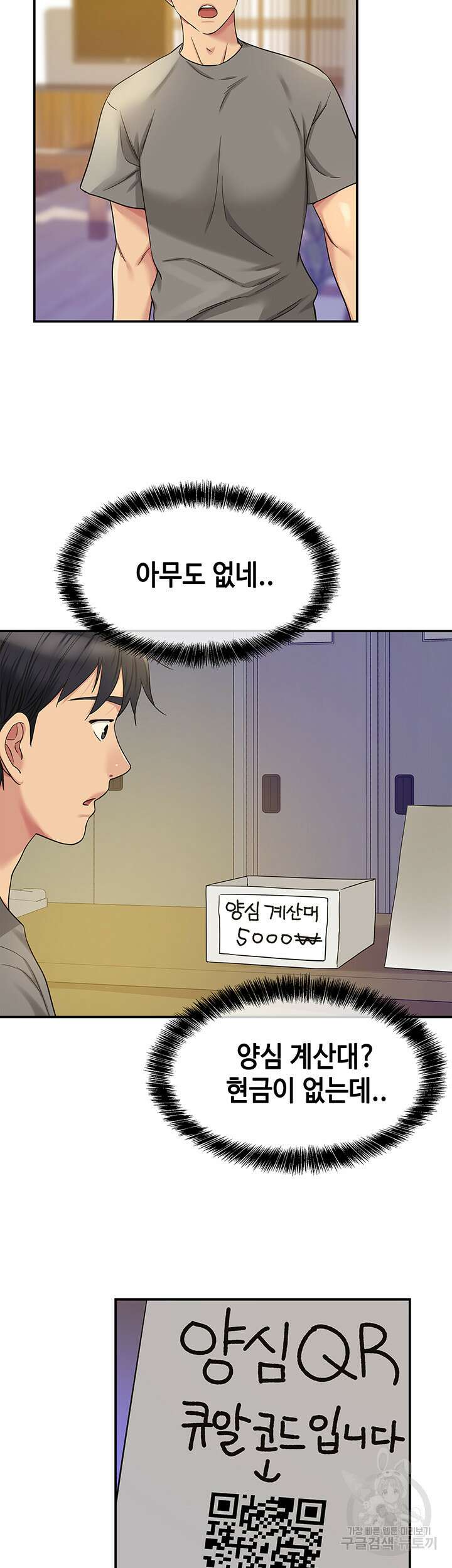 구멍가게, 구멍 열었습니다 38화 33