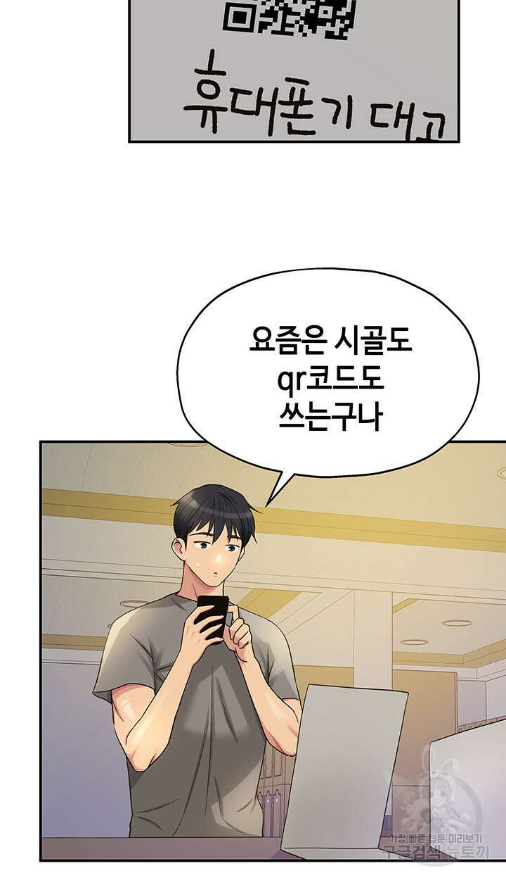 구멍가게, 구멍 열었습니다 38화 34