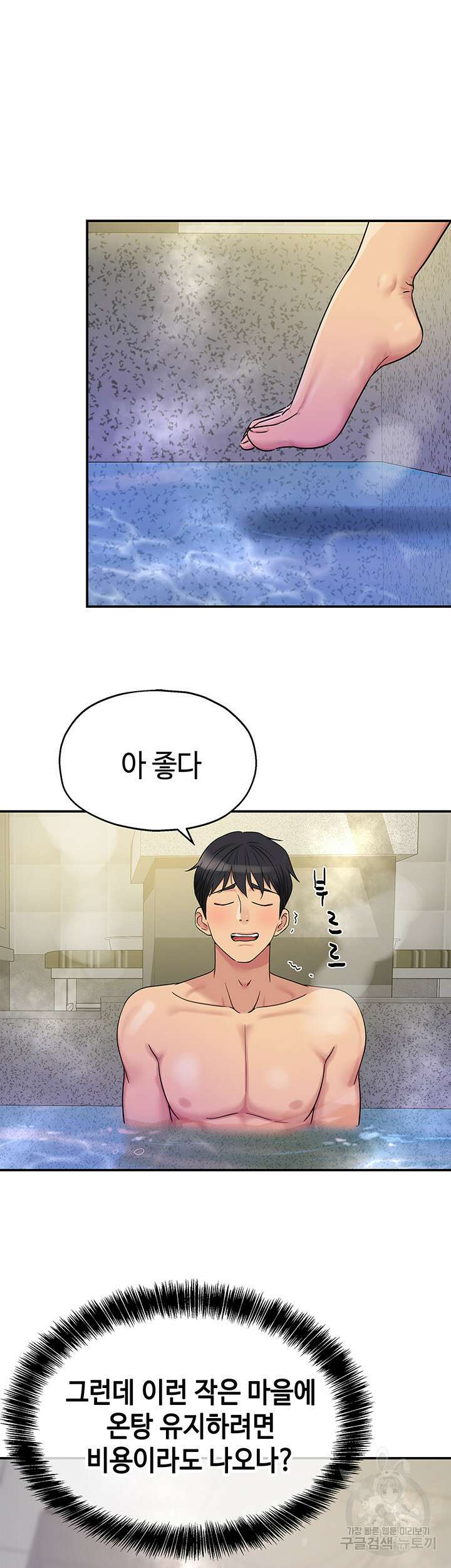 구멍가게, 구멍 열었습니다 38화 35