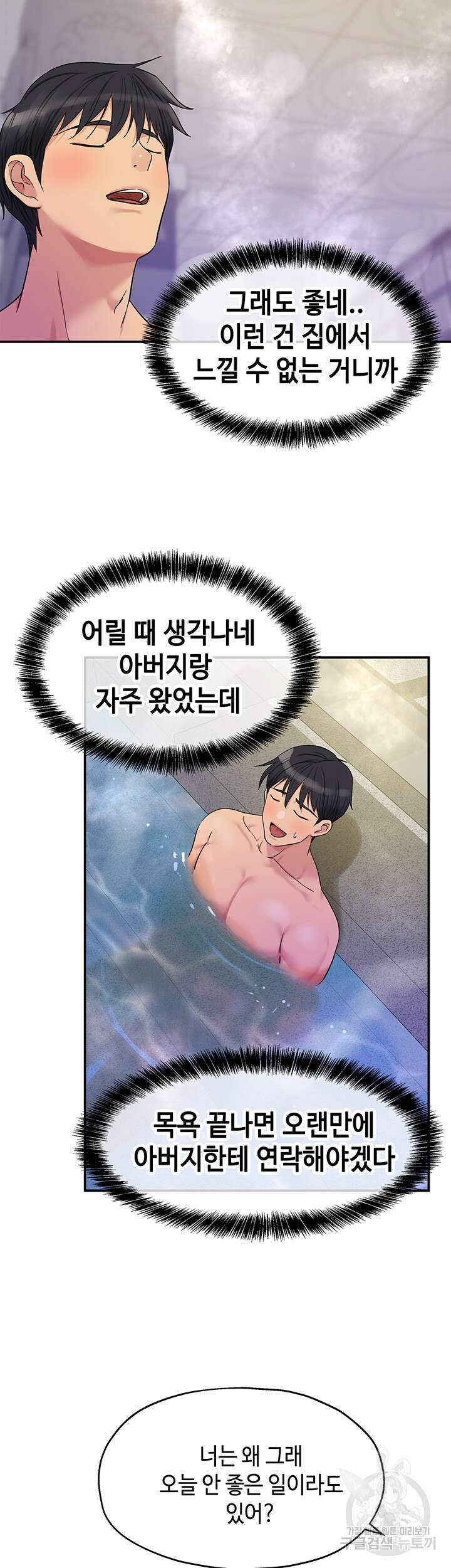 구멍가게, 구멍 열었습니다 38화 36