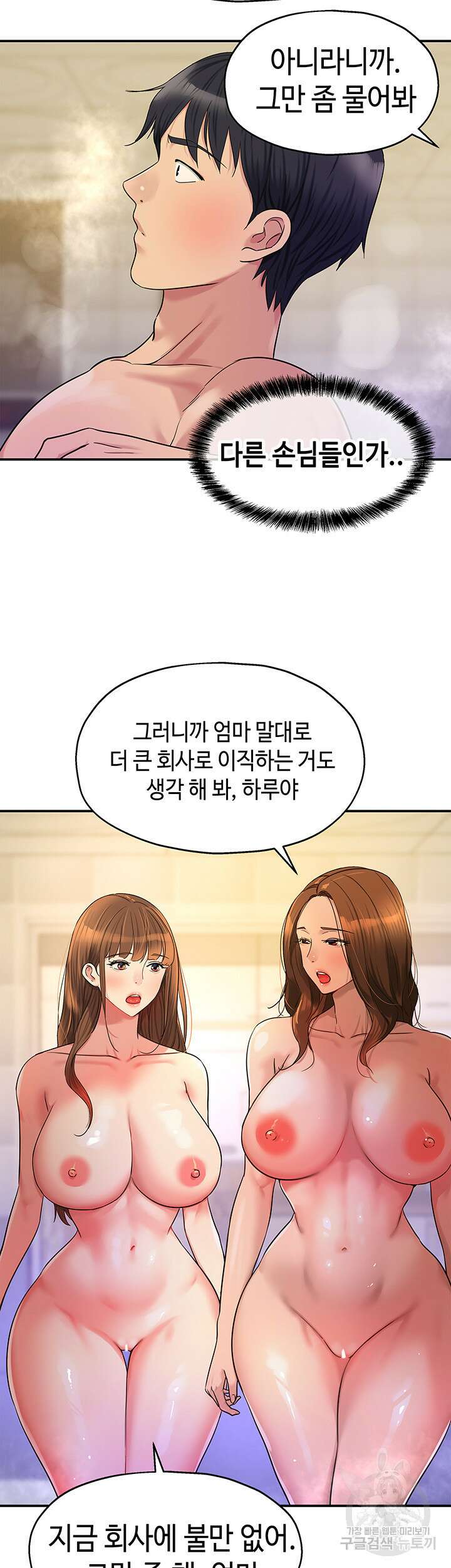 구멍가게, 구멍 열었습니다 38화 37