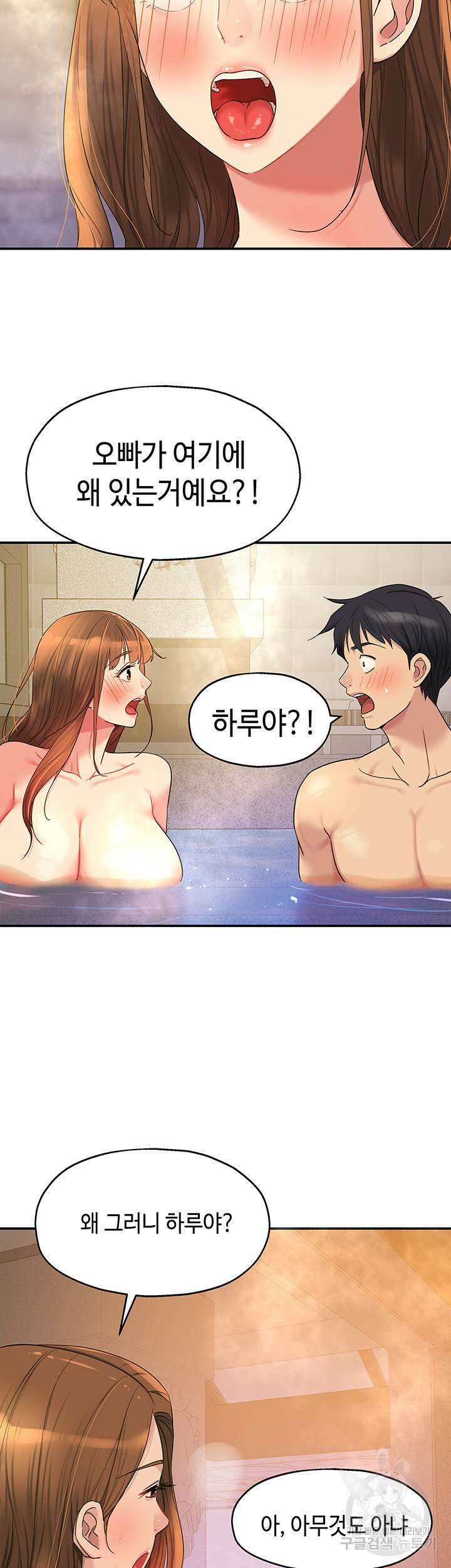 구멍가게, 구멍 열었습니다 38화 42