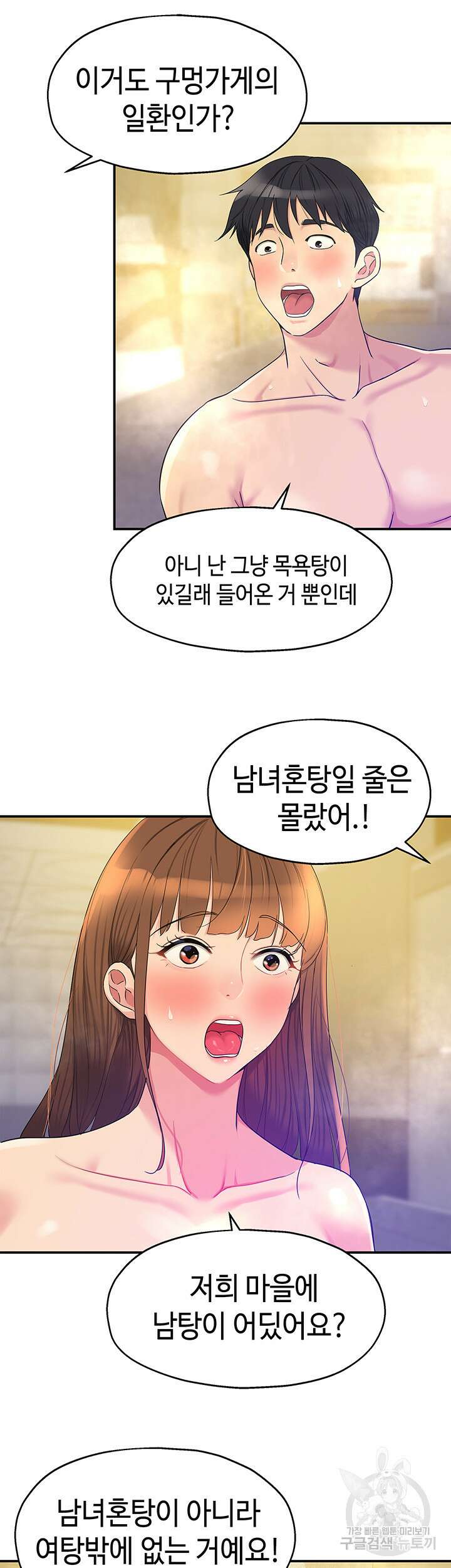 구멍가게, 구멍 열었습니다 38화 44