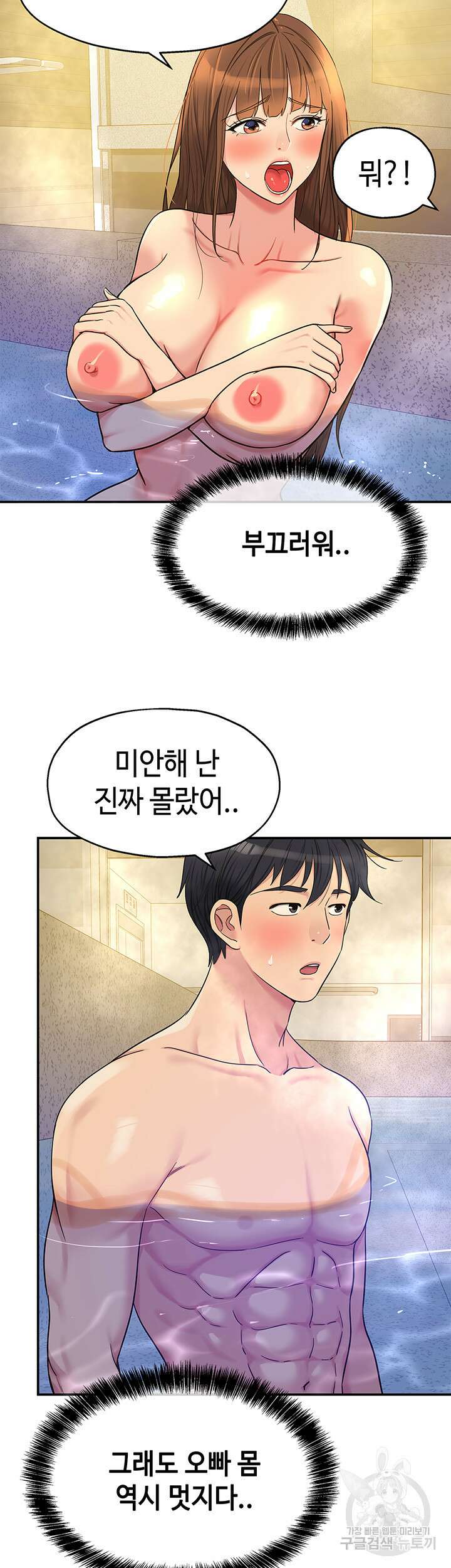 구멍가게, 구멍 열었습니다 38화 45