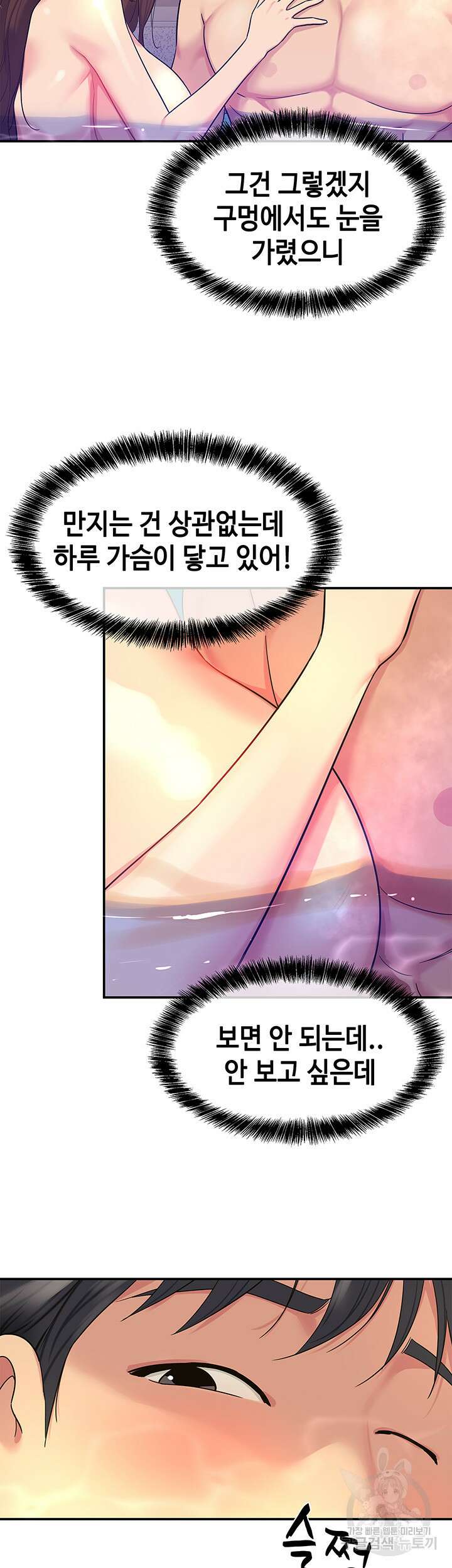 구멍가게, 구멍 열었습니다 38화 47