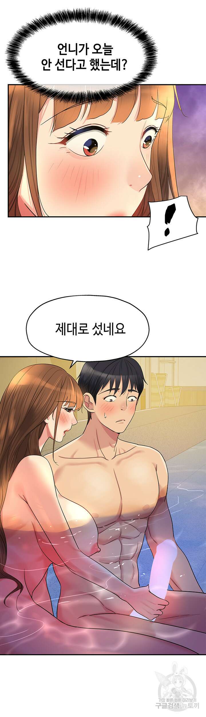 구멍가게, 구멍 열었습니다 38화 50