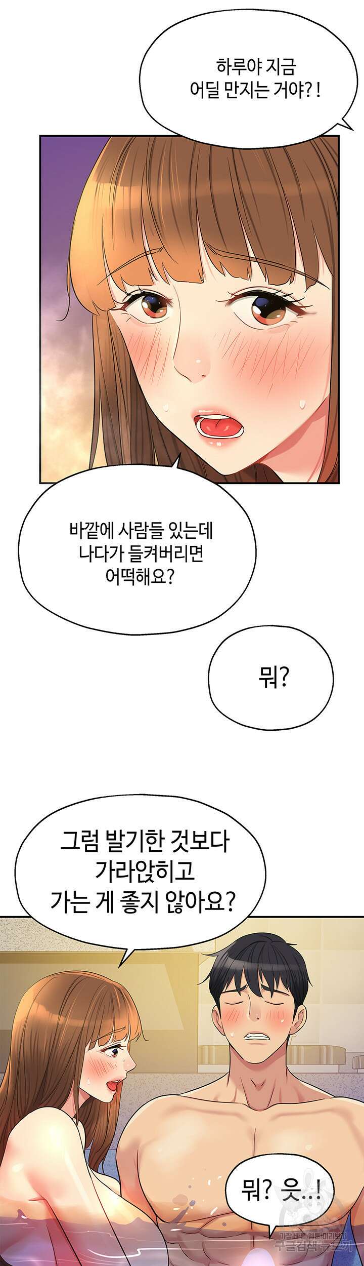 구멍가게, 구멍 열었습니다 38화 51