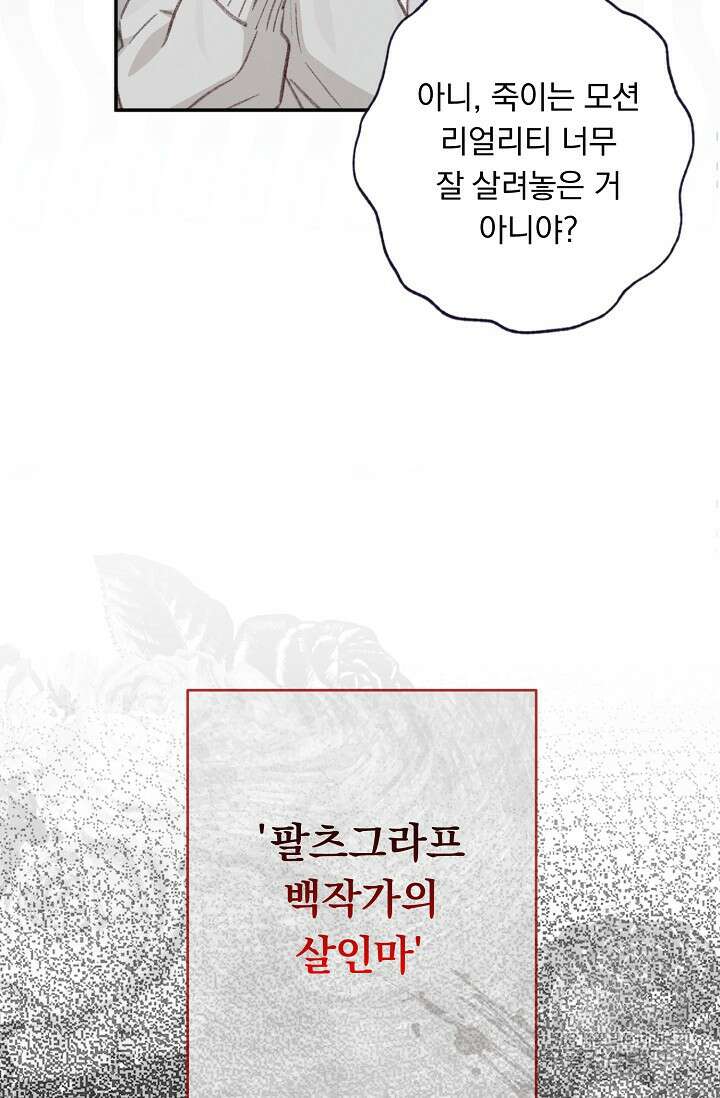 공포게임 메이드로 살아남기 1화 28