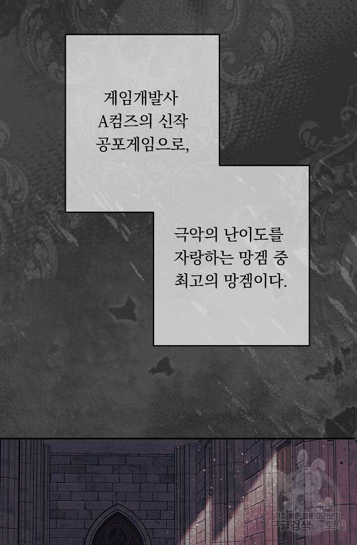 공포게임 메이드로 살아남기 1화 30