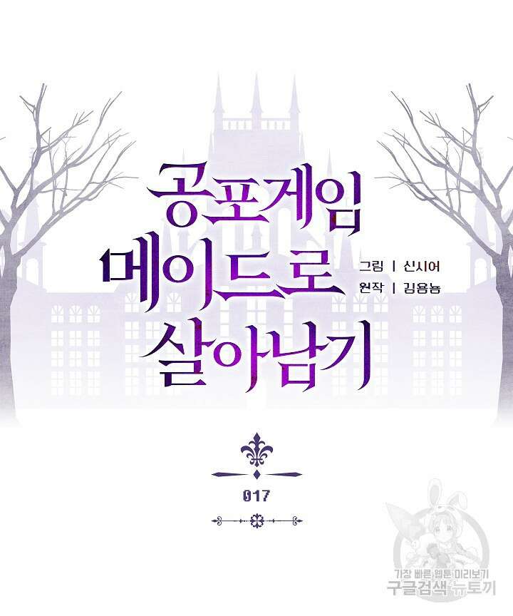 공포게임 메이드로 살아남기 17화 8