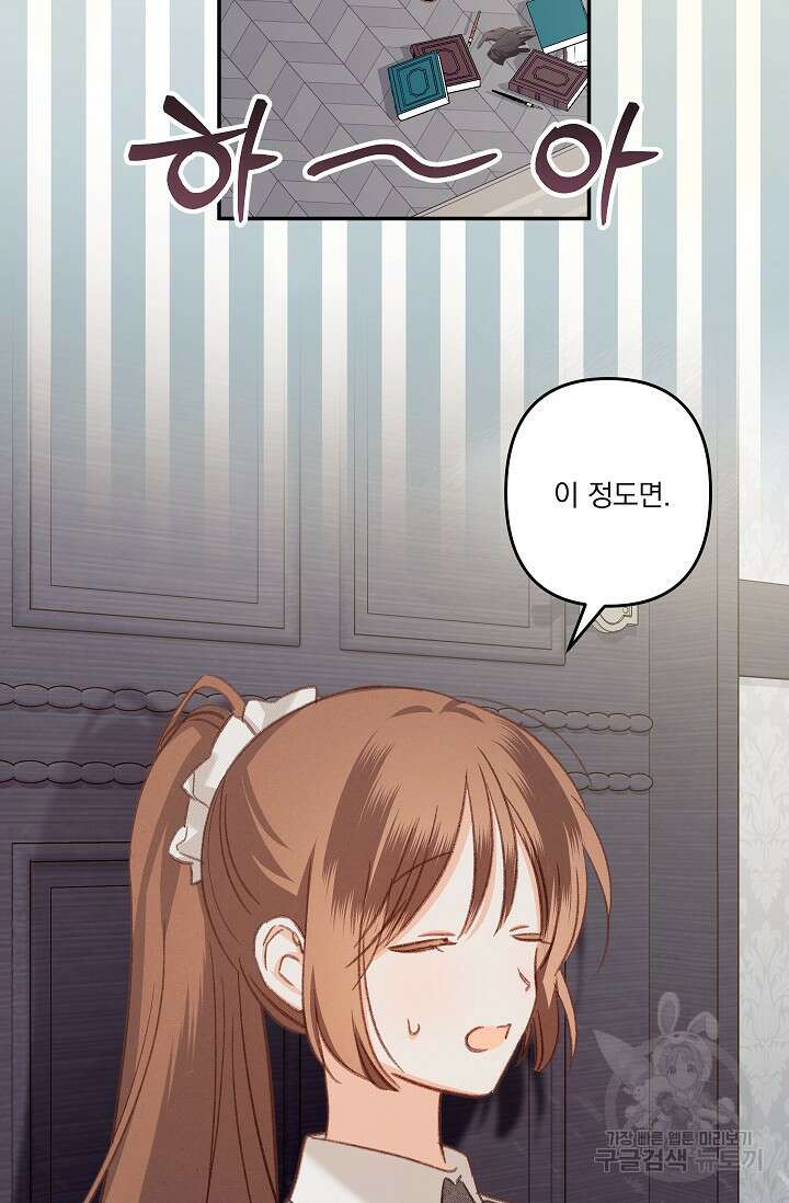 공포게임 메이드로 살아남기 17화 14