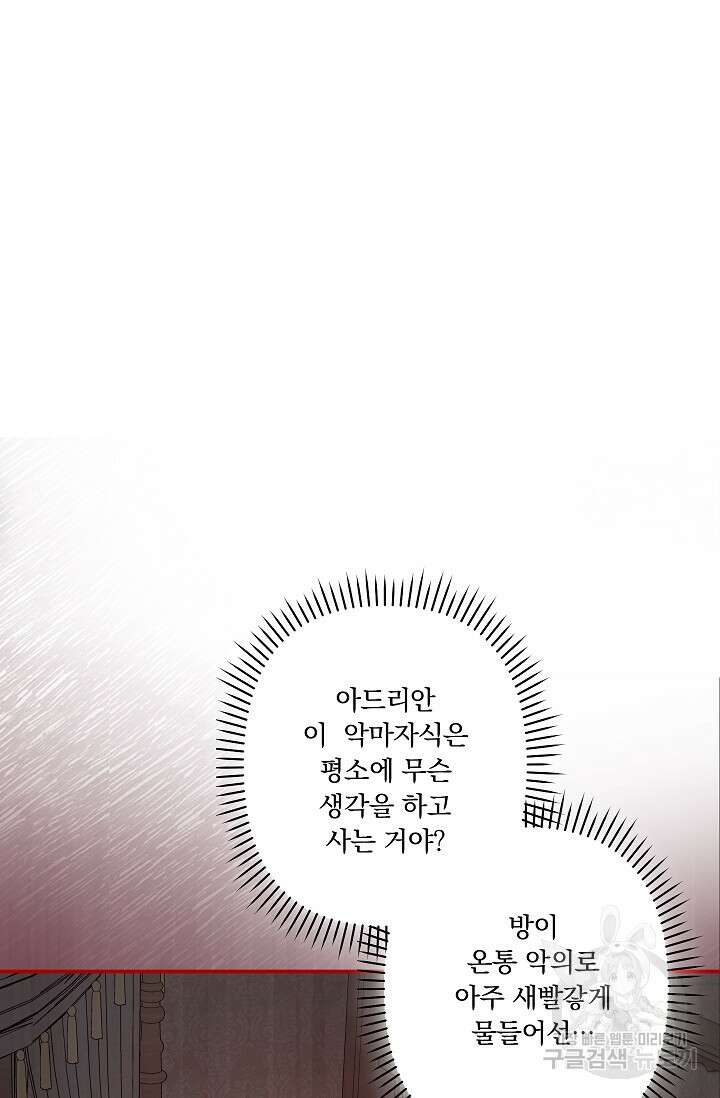 공포게임 메이드로 살아남기 17화 16