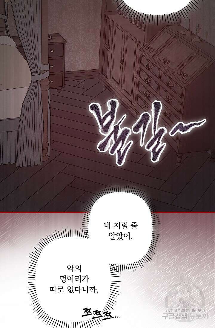 공포게임 메이드로 살아남기 17화 17