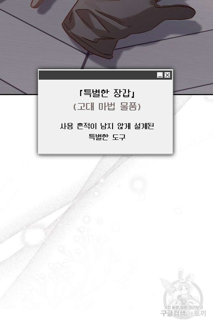 공포게임 메이드로 살아남기 17화 20