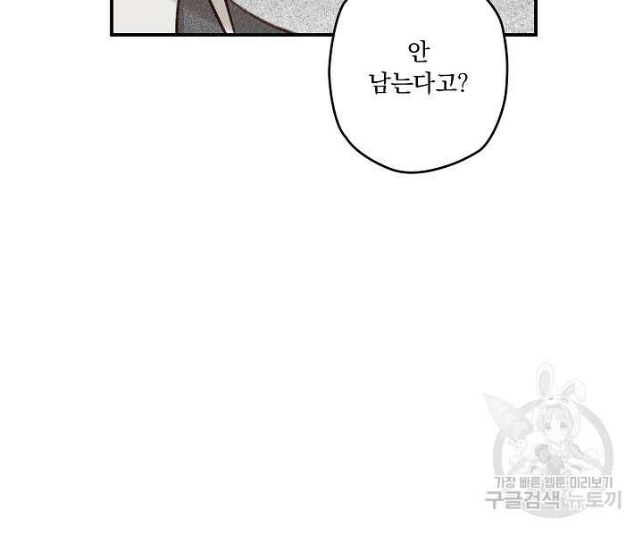 공포게임 메이드로 살아남기 17화 22