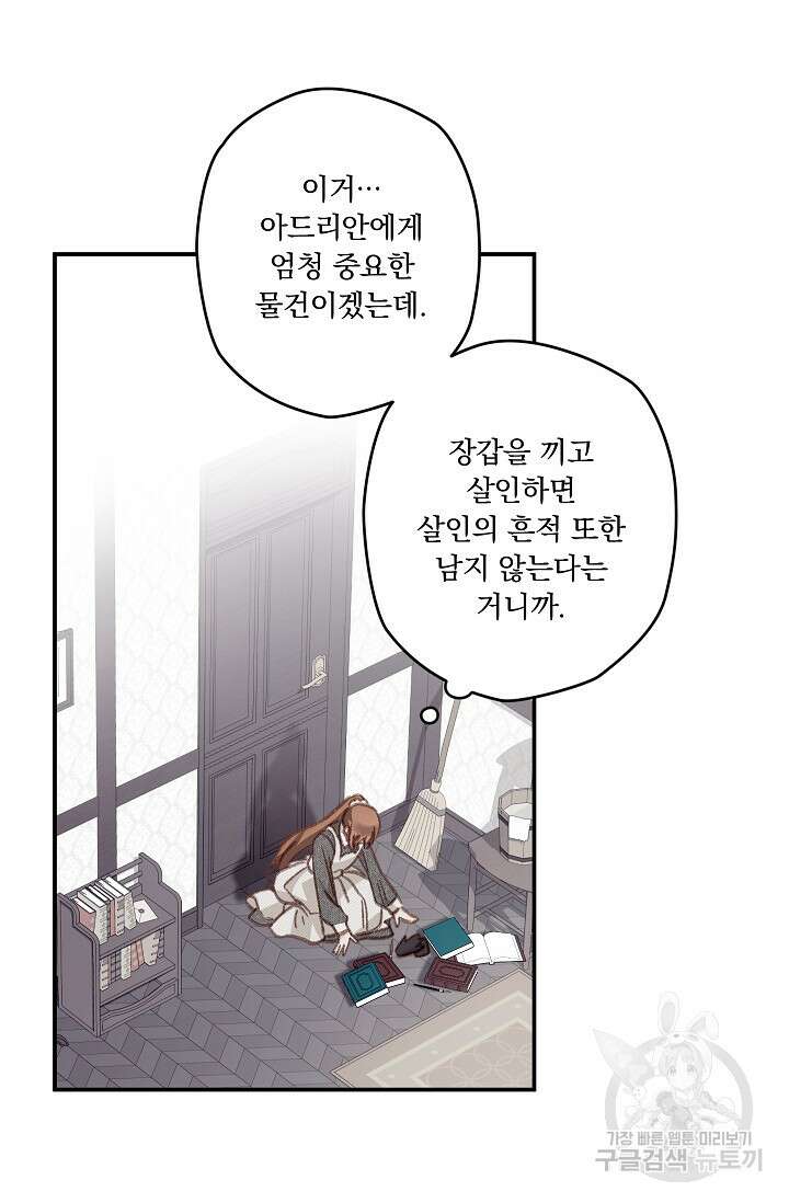 공포게임 메이드로 살아남기 17화 23