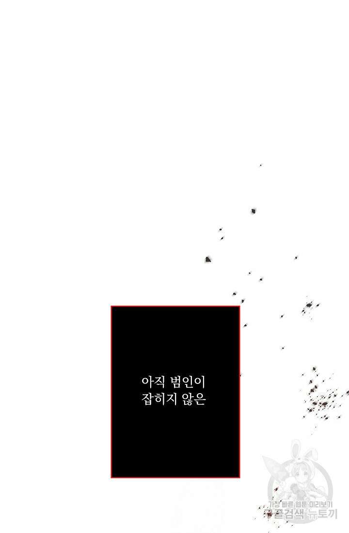 공포게임 메이드로 살아남기 17화 24