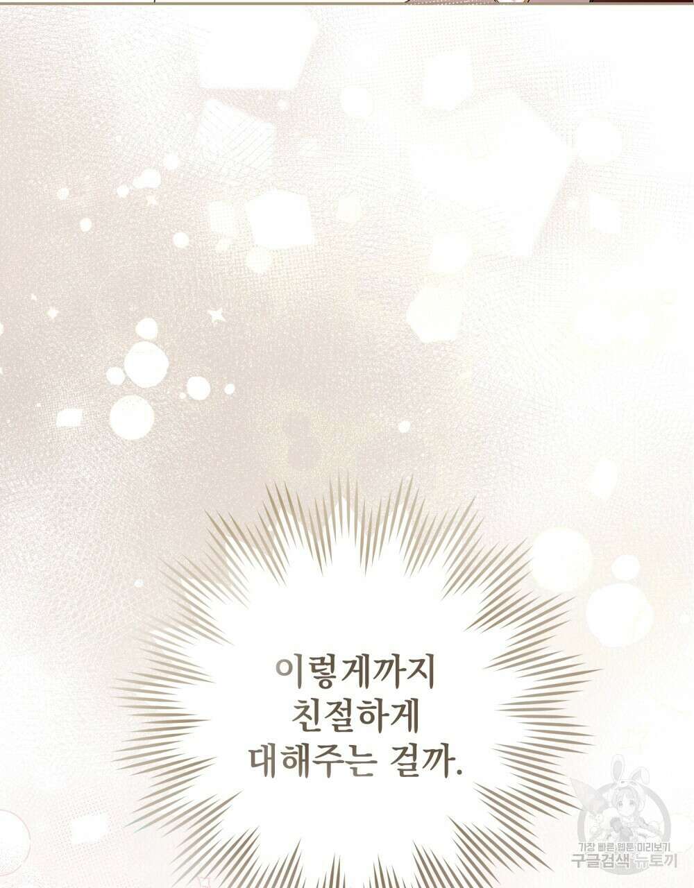 상수리나무 아래 68화 2