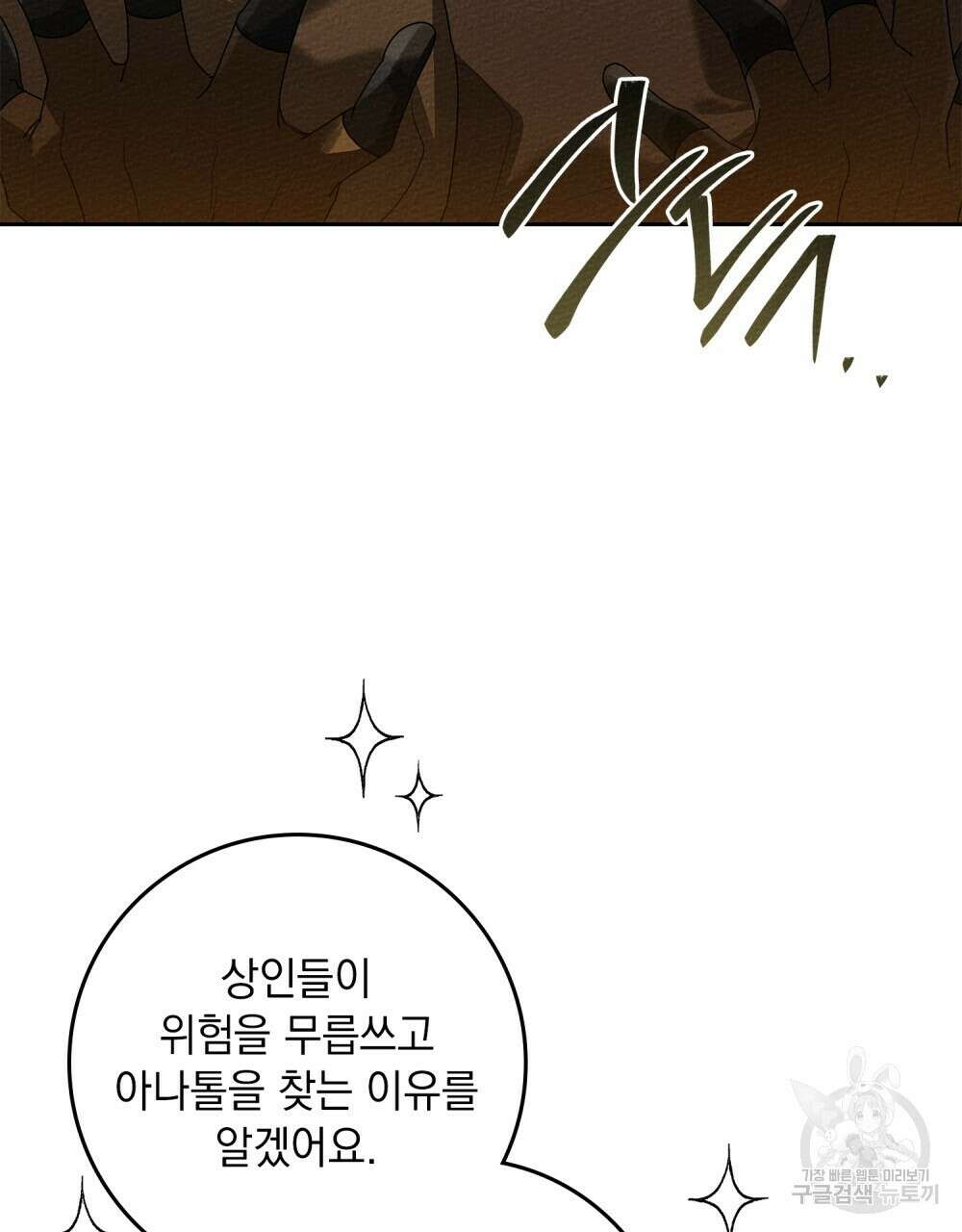 상수리나무 아래 68화 5