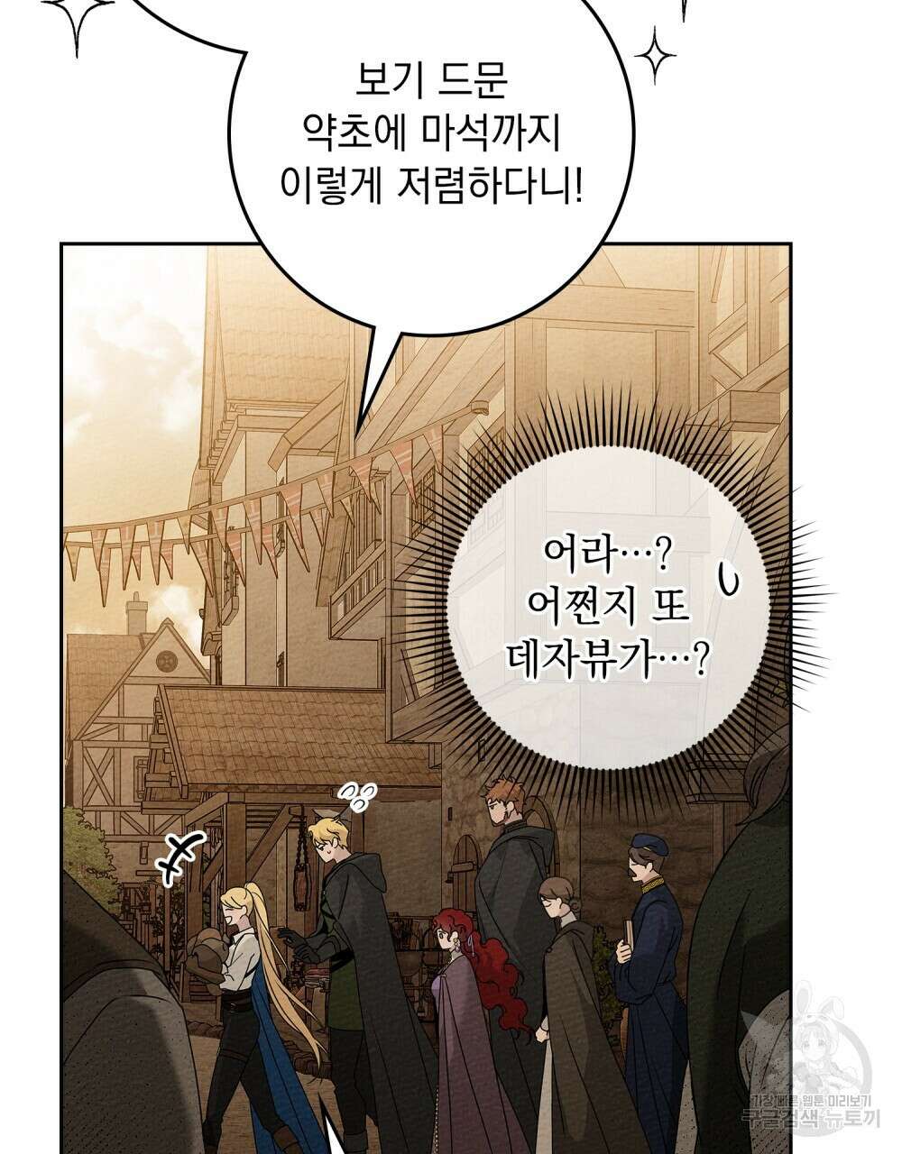 상수리나무 아래 68화 6